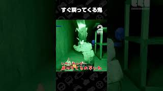 すぐ戻ってくる鬼【色鬼 - IROONI-】 #shorts