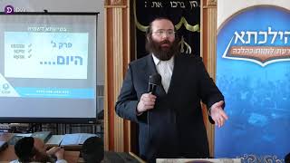שיעור מפי הרב משה גולדברג שליט"א, בעניין מקוואות למעשה חלק א.