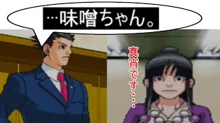 【実況】再翻訳した逆転裁判を友人に挑戦させてみた【2話】 part4