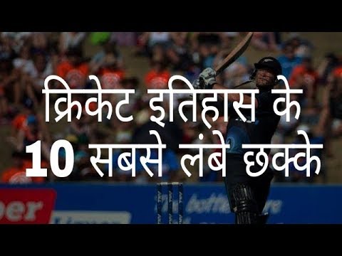 download lagu mp3 mp4 Longest Cricket Six, download lagu Longest Cricket Six gratis, unduh video klip Longest Cricket Six