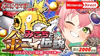 声入り/OP - 【 ポケモンルビー 】みこちと金コイ伝説7日目~最弱からみんなで最強に育てる旅~【ホロライブ/さくらみこ】