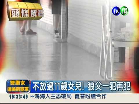 法律空窗期太長! 難阻性侵犯再犯