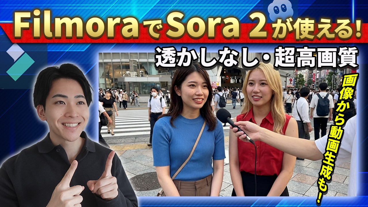【AI動画作成】Filmora 15 × Sora 2でテキスト・画像から簡単ショート動画生成