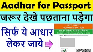 e aadhar for passport : passport eaadhar sign validate : aadhar signature verify kaise kare