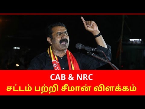 Seeman Speech About CAB and NRC Acts | seeman latest speech latest