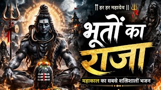 Bhooton Ka Raja — भूतों का राजा devotional song