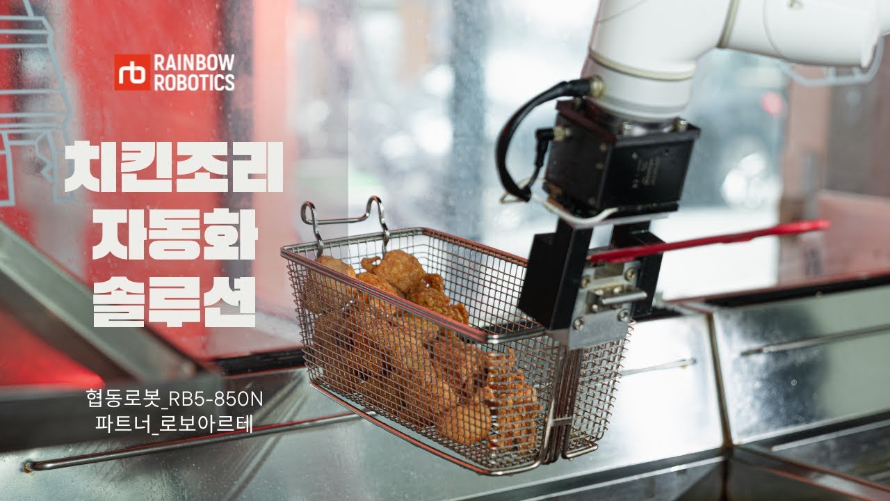 Chicken-Cooking Robot Automation Solution for the F&B Industry