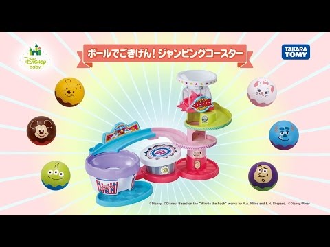 ボールでごきげん！ジャンピングコースター