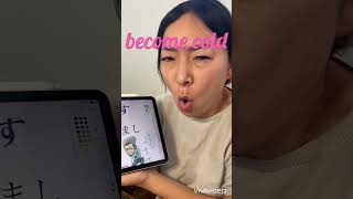 Became 〜なる＃short  #learn #英語を学ぶ #learnjapanese #オーストラリア