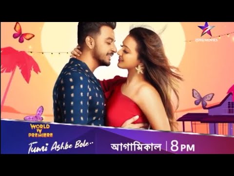 Tumi Ashbe Bole(2021)Bengali Movie TV Promo|TV Premiare on Tomorrow 8pm on Jalsha Movies — Tumi Ashbe Bole