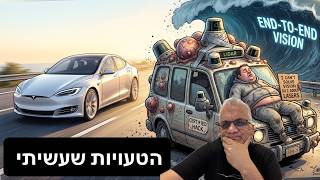 וידוי, הצפיות שהיו לי בעולם הרכב החשמלי, ומה באמת קרה