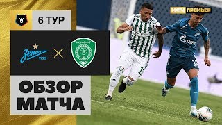 17.08.2019 Зенит - Ахмат - 0:0. Обзор матча