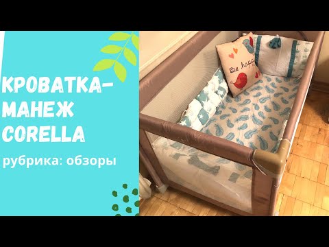 Как выбрать кроватку для ребёнка. Обзор кроватки-манежа Corello Piccolo +