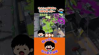 ねっぴーのウマショ！ #ねっぴー切り抜き #スプラトゥーン3