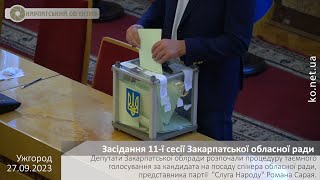 Сесія Закарпатської обласної ради