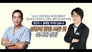 [메디텔] 성병에 관한 모든 것 - 잠실서울비뇨기과 장진석 원장
