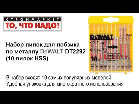 Набор полотен для электролобзиков по металлу DeWalt, 10 шт. (DT2292)