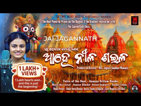 Aahe Nila Saila | Jagannath Bhajan | Bhakta Salabega | Ananya Sritam Nanda | Jagrati Anubhav Mohanty