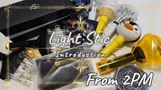 【2PM】歴代のペンライト全て紹介します♡【light stick】