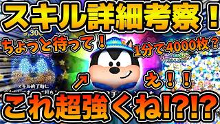 【ツムツム】ちょっと待てよ！？これ冷静に考えて超強くないか！？効果時間めっちゃ長い！プラス補正付き！8月第２弾新ツムの性能を考察！！アウトドアピート、アウトドアミッキー