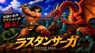 (コメ付き) ゆっくりラスタンサーガ レトロゲーム アーケード AC版 プレイ動画 【ゆっくり実況】