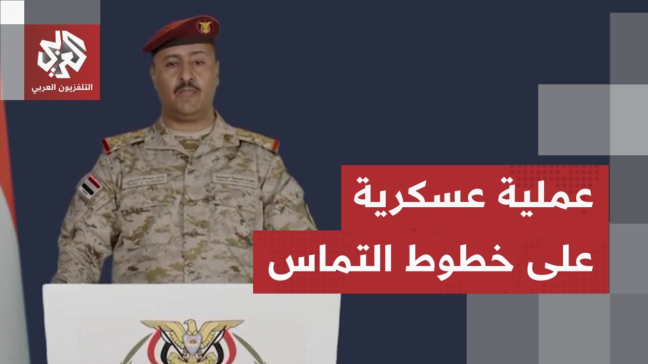 الجيش اليمني يكشف تفاصيل عملية عسكرية على طول خطوط التماس.. هجمات واسعة ضد جم?