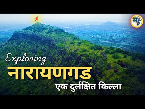 नारायणगड | Narayangad Forts | Narayangad Fort Trek History & Travel Guide |Junnar forts