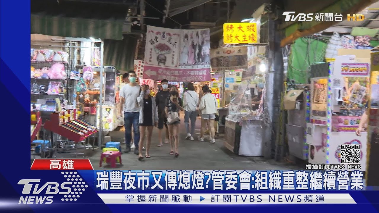 瑞豐夜市又傳熄燈?攤商紅眼眶 管委會:組織重整繼續營業