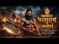 Aadesh Mahavatar Parshuraam The Immortal Warrior Parashuram The Final Verdict Shiv Avatar