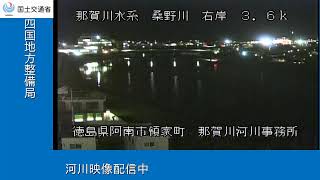 那賀川河川事務所（那賀川水系　桑野川） live webcam