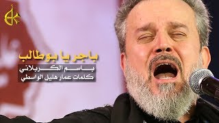 باجر يا بوطالب