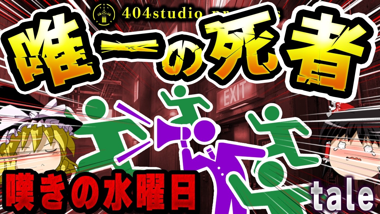 【ゆっくりSCP解説】臆病者と呼ばれた男の最期。泣きながら100人を救った「管理官」の真実【SCP-Tale:あとに残るもの】