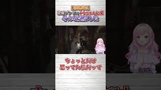 歌姫ゾンビvsゆずれもん　#バイオハザードレクイエム  #ホラゲ  #個人勢vtuber #vtuber #ショート #shorts