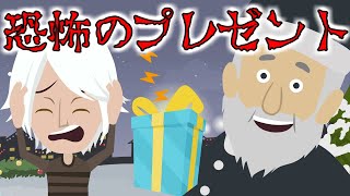 意味が分かると怖い話『ブラックサンタ』いたずらっ子な男の子はサンタが来ないと思った→そんな子に相応しいと思ったプレゼントを持ってきたサンタだが...都市伝説
