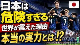 【サッカー日本代表】「日本は本当に危険なチームだ」――オランダ戦後の日本代表に世界から称賛の声