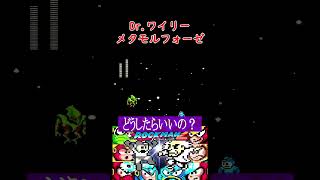 【ロックマン2】Dr.ワイリー最後の切り札は人外への変身？？ #shorts