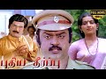 Puthiya Theerppu Full Movie HD Vijayakanth Ambika Ilaiyaraaja Senthil