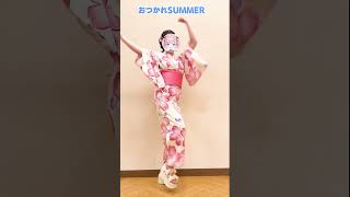 【浴衣で💗】おつかれSUMMER / HALCALI 踊ってみた 【#みさとらん】