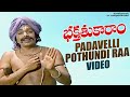 Bhakta Tukaram Songs Padavelli Pothundi Raa Song Nageswara Rao Sivaji Ganesan Sridevi