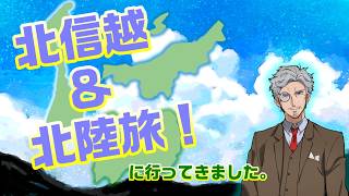 【雑談】新潟と富山と石川に片道10時間かけていった男の話【Vtuber】