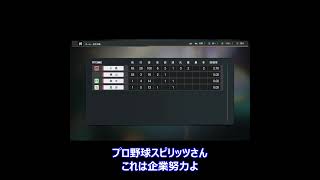 究極のリアルを追及した結果【プロスピ2024-2025】 #プロスピ