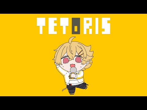 【MV】テトリス / やなと【柊マグネタイト】【歌ってみた】【STPR新人歌い手グループ】