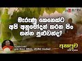 fm-derana-asapuwa-ven-mathara-mahindathero-26-10-2019