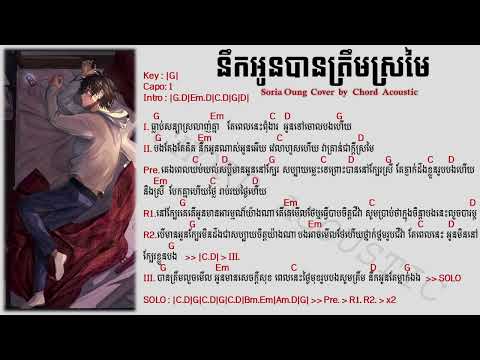 នឹកអូនបានត្រឹមស្រមៃ Chord and Lyrics | Soria Oung - Cover by Chord Acoustic