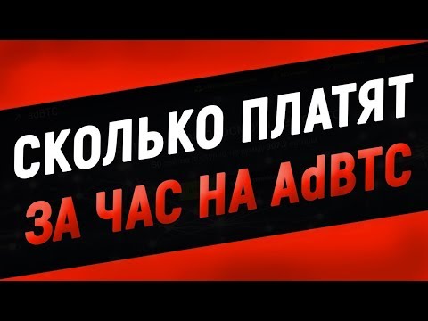 Сколько можно заработать на Bitcoin серфинге