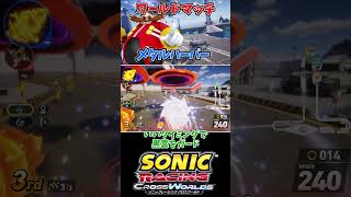 メタルハーバー 261014【ソニックレーシング クロスワールド】　#sonicracingcrossworlds #shorts