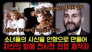 Download lagu The story of Anitoli Moskvin, the Russian doll maker who created 29 women into dolls and displaye... mp3