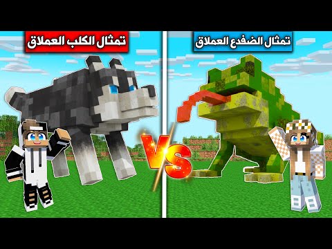 تحدي اختر تمثال الحيوان الصح في ماين كرافت !