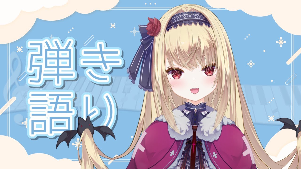 【ピアノ弾き語り】すっかり冬を感じる今日この頃、皆様いかがお過ごしでしょうか？❄