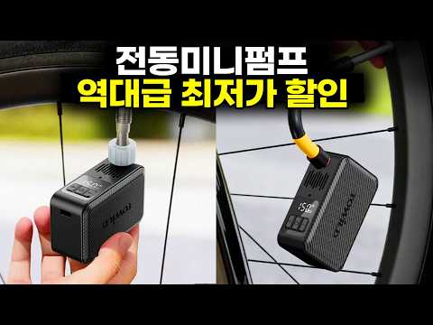 공구통 안에 필수품 Towild 휴대용 전동미니펌프 역대급 최저가 SALE - 6월 알리 공동구매